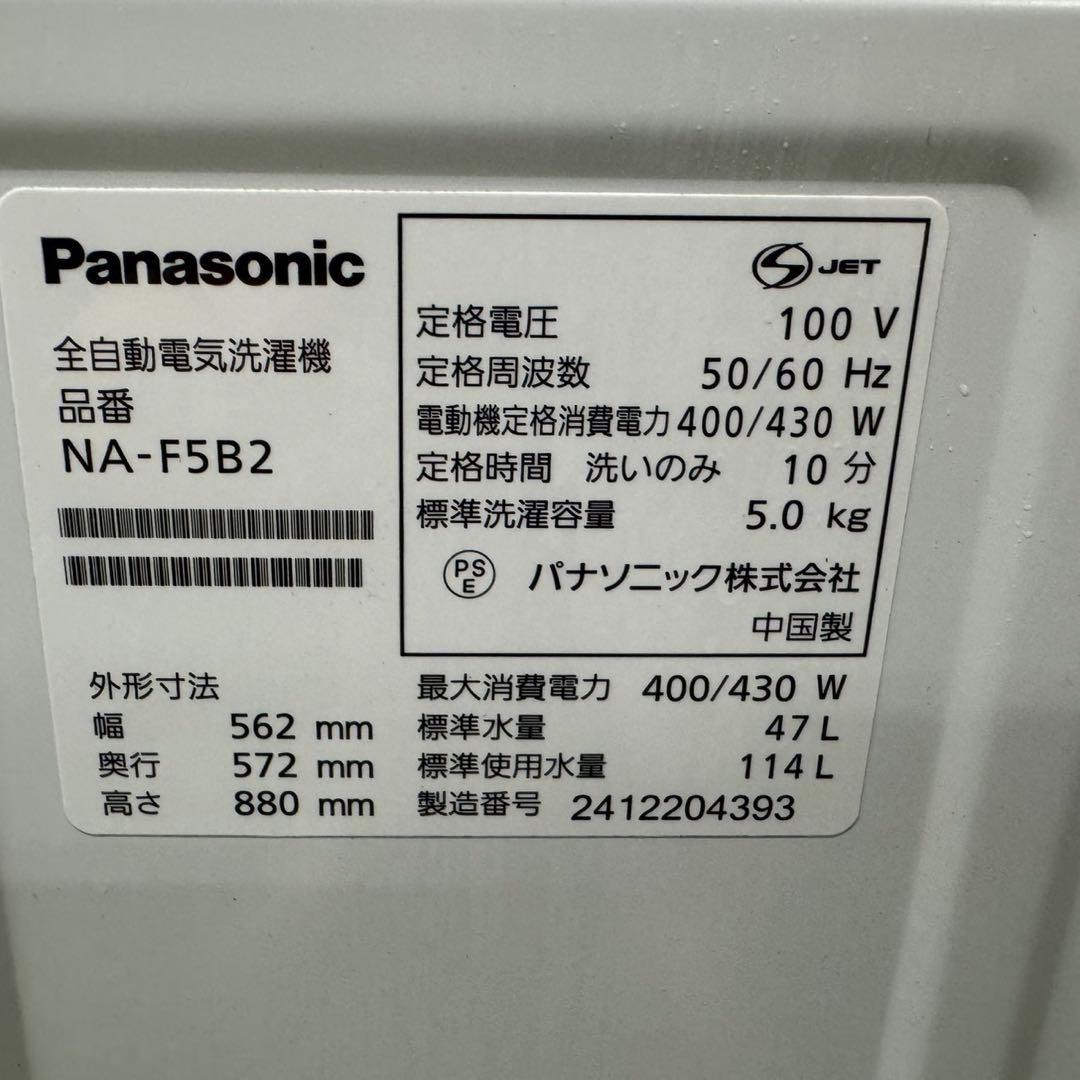 190 送料設置無料 パナソニック　洗濯機　5㌔　24年　一人暮らし