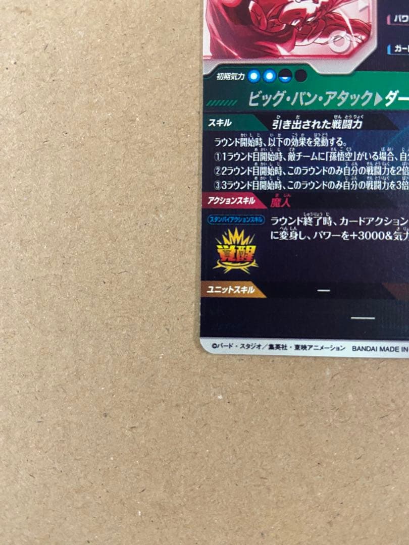 ドラゴンボールスーパーダイバーズ　ベジータ