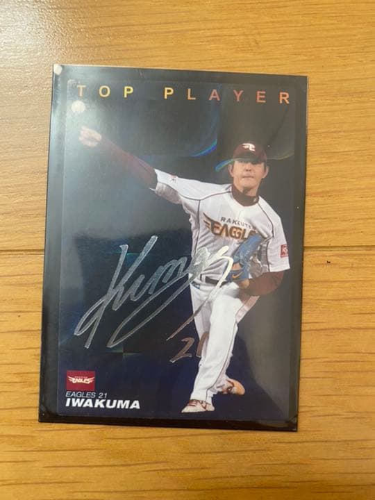 プロ野球チップス　サイン付き　2009