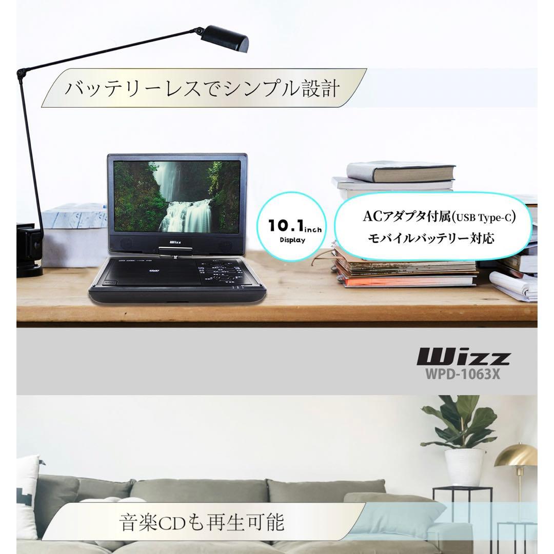 新品　Wizz WP-D1063X ポータブルDVDプレーヤー 10.1インチ