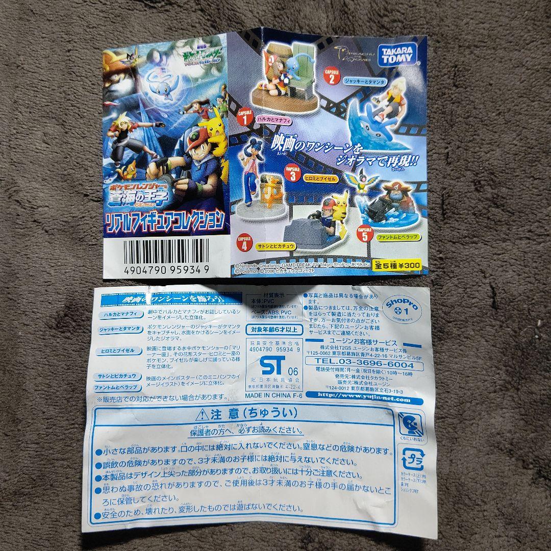 ポケモン フィギュア