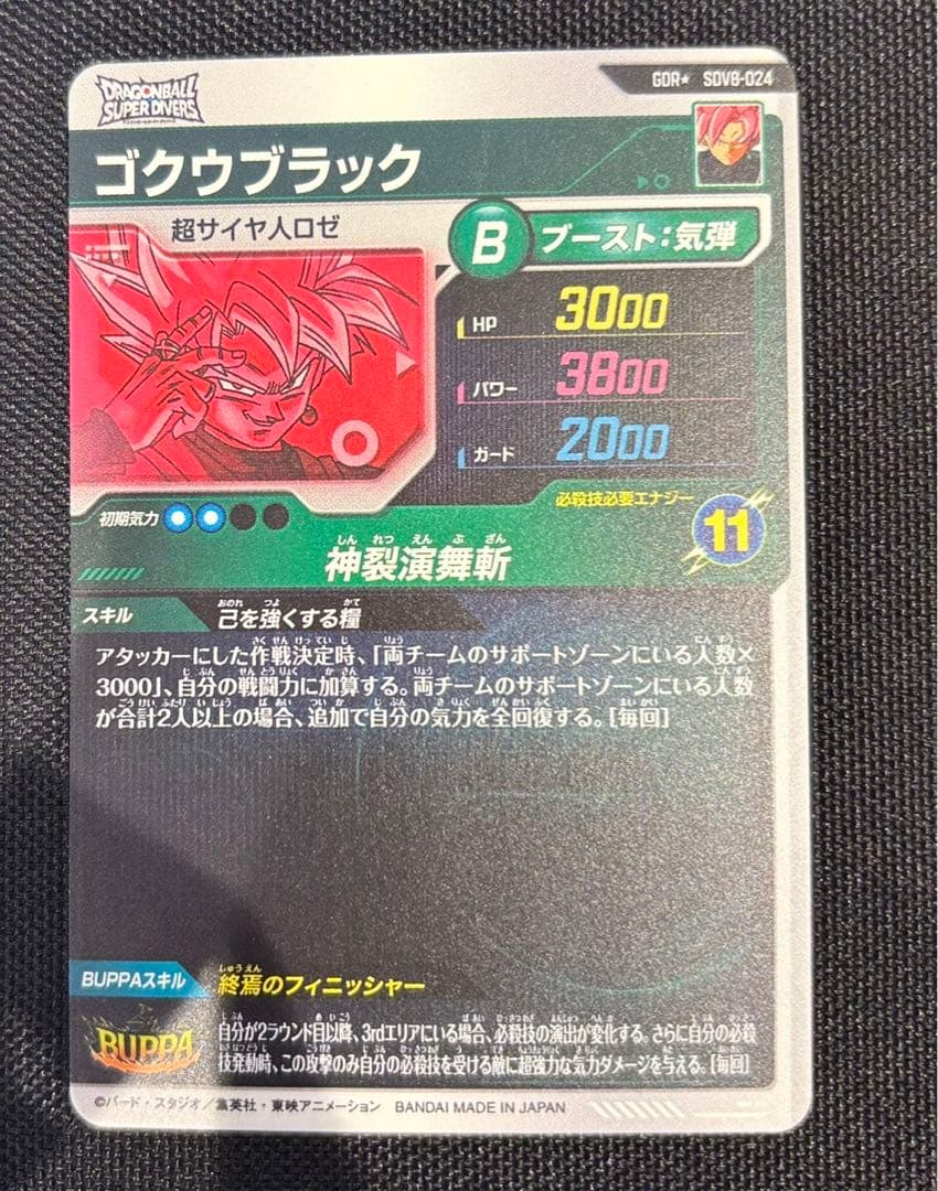 SDV8-024 パラレル★ゴクウブラック★ドラゴンボールスーパーダイバーズ