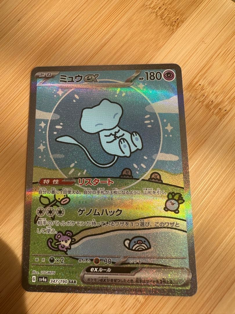 ミュウex SAR SV4a 347/190 ポケモンカード ポケカ ①