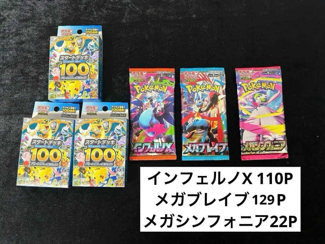 スタートデッキ100 インフェルノX メガブレイブ メガシンフォニア まとめ売り