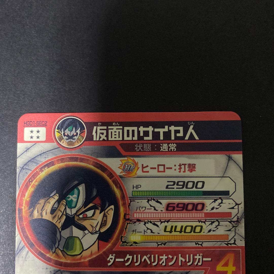ドラゴンボールヒーローズhgd1-sec2 仮面のサイヤ人 本家