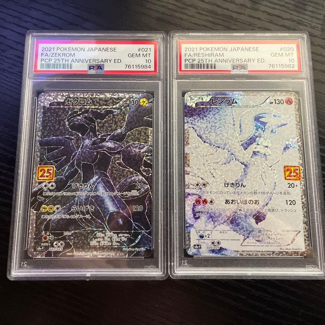 PSA10 25th ゼクロム／25th レシラム　2枚セット