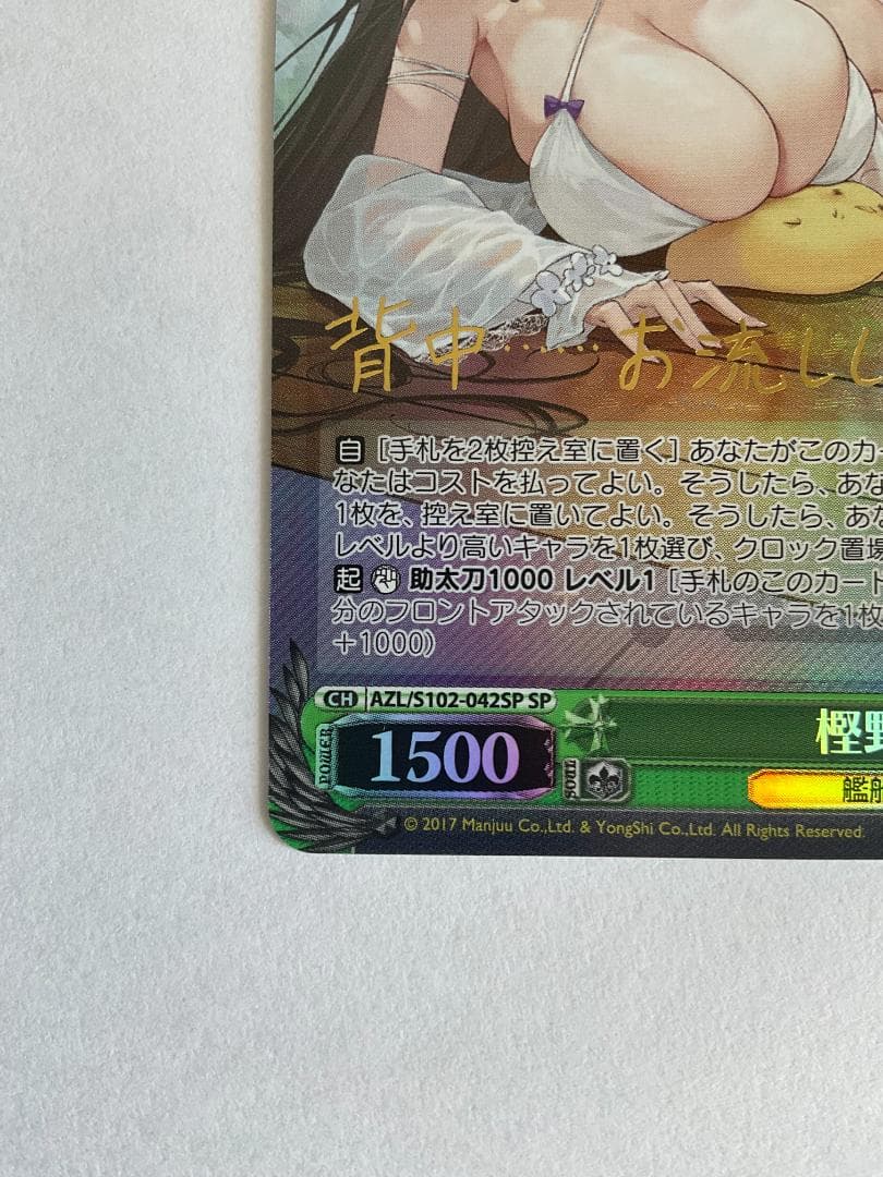 SP 樫野(サイン入り)