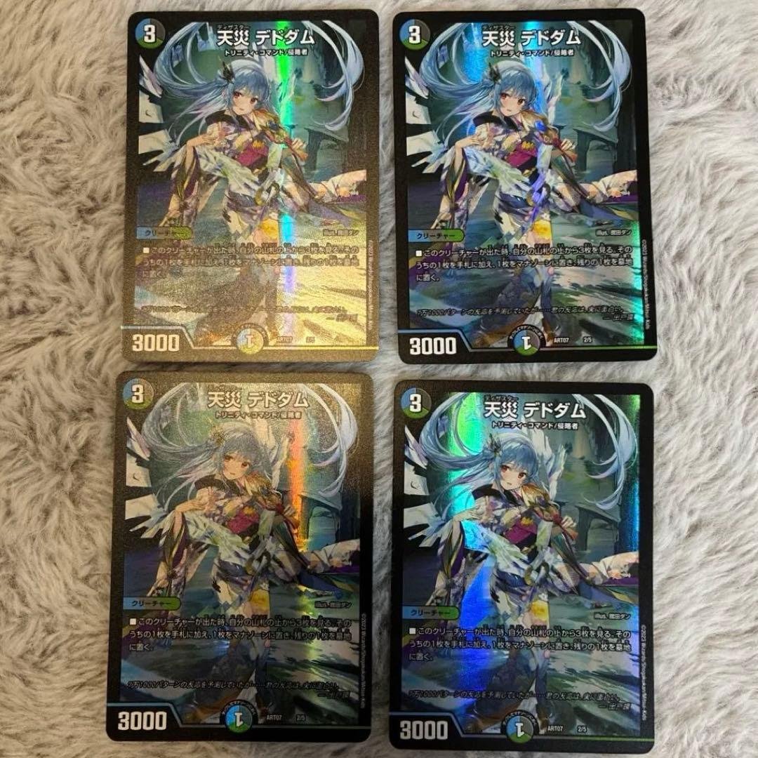 デュエル・マスターズ　天災テドダム　神アート 4枚