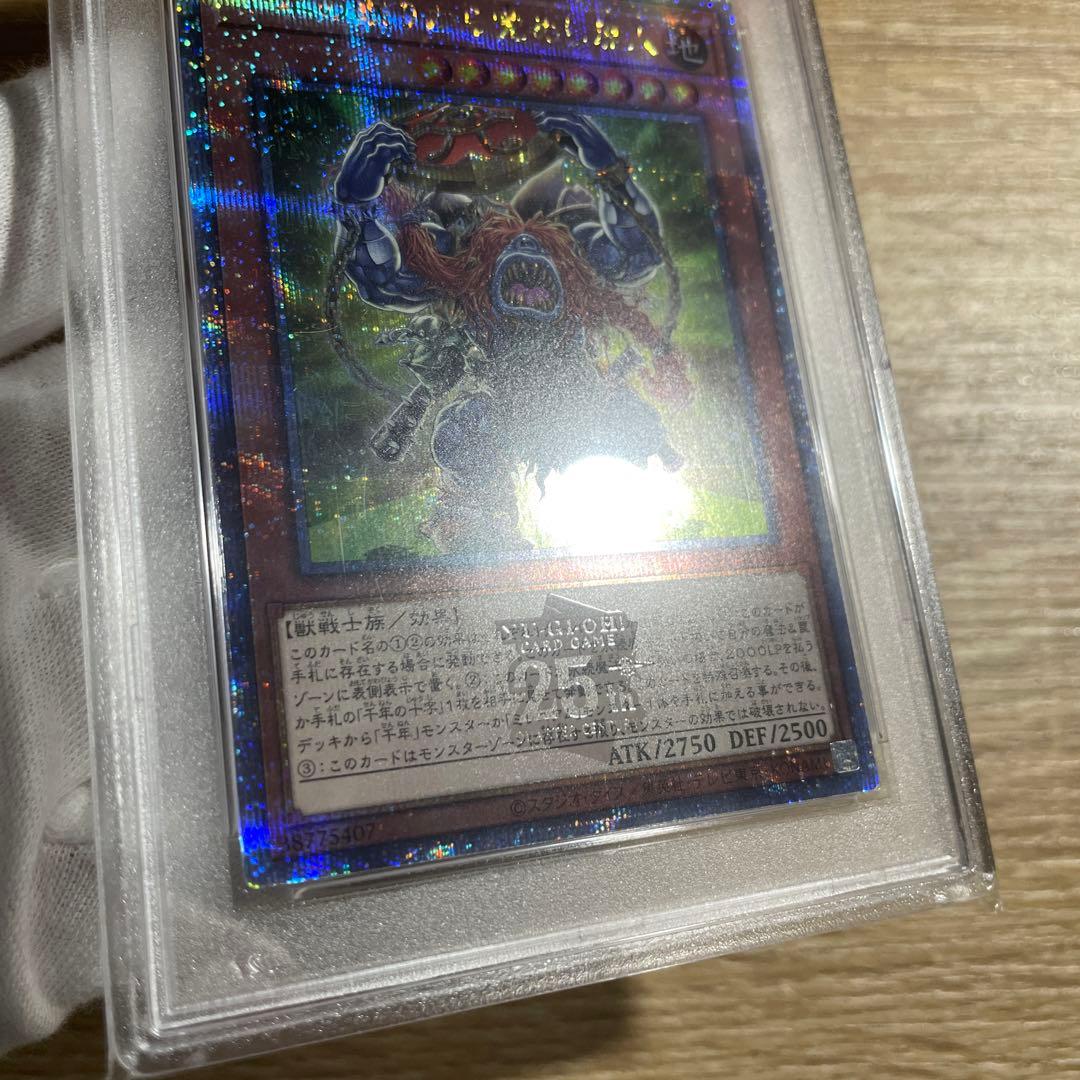 鑑定品 PSA10 】　世界６枚　最安値　千年の眠りから目覚めし原人　25th