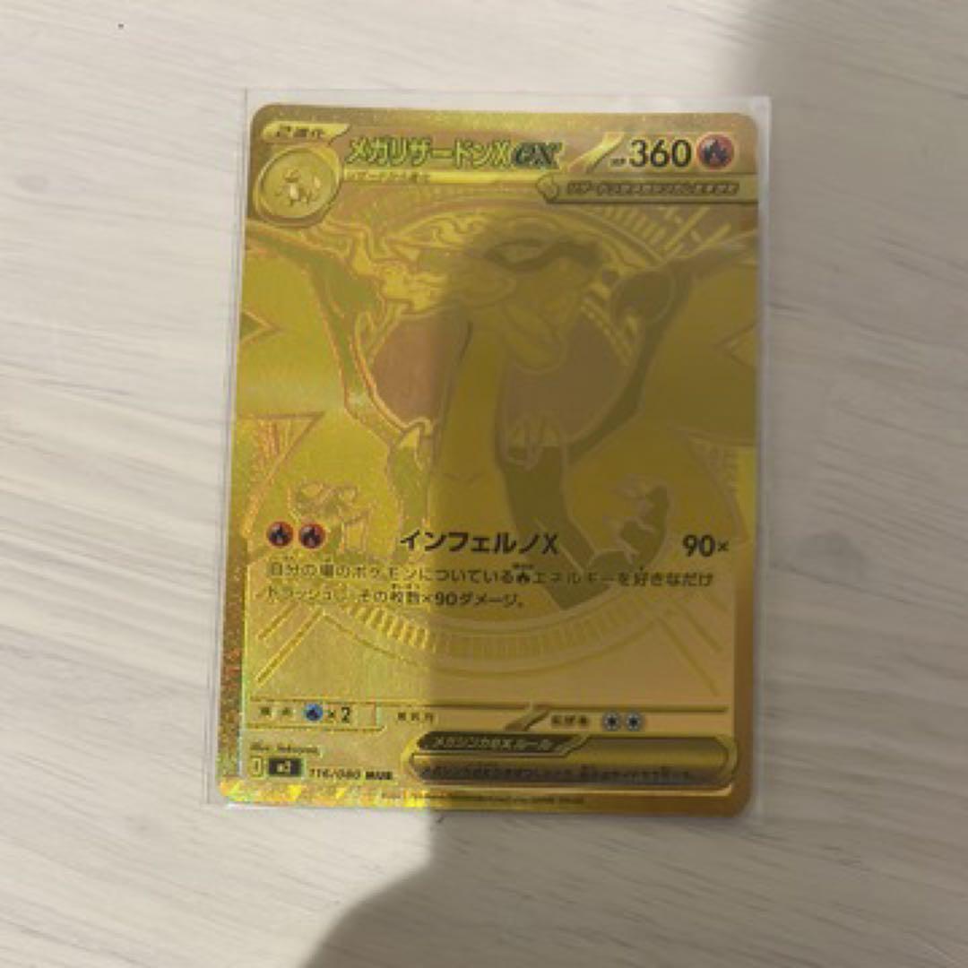 メガリザードン　MUR インフェルノx