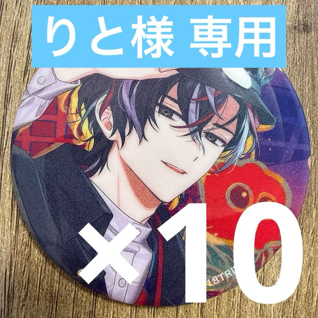 衣川季肋 18TRIP エイトリ 缶バッジ vol.7 10個