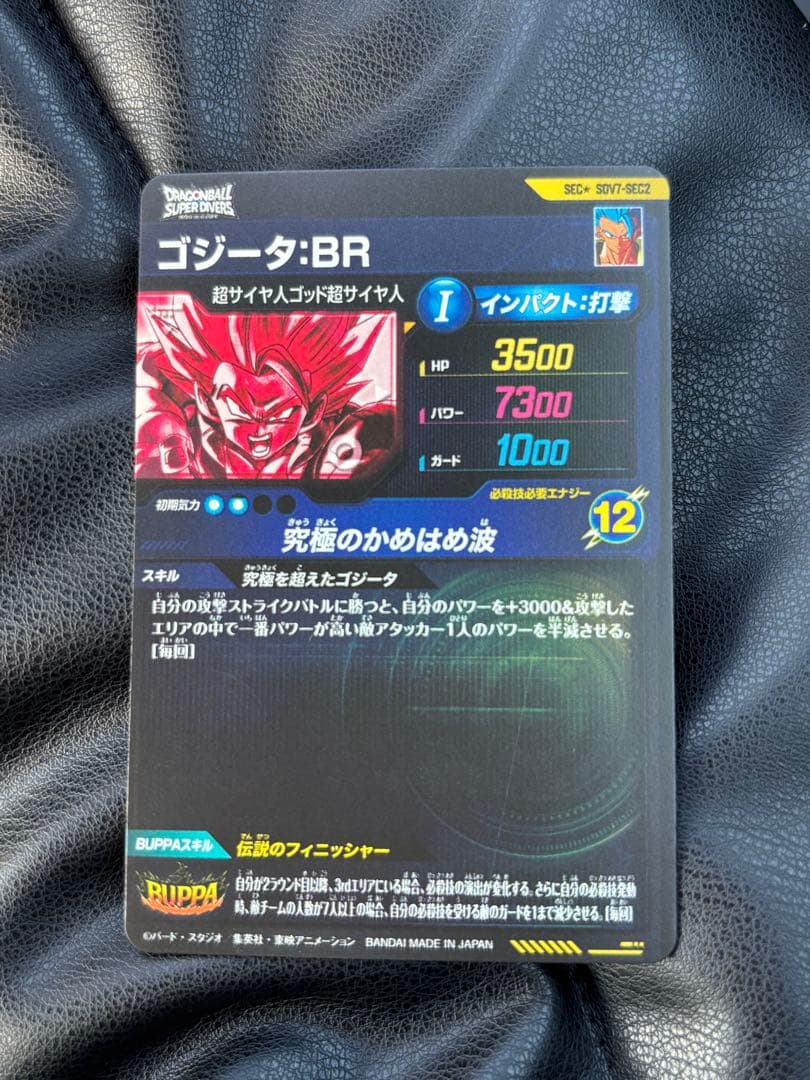 【即日発送】SDV7-SEC2 パラレル ゴジータ:BR