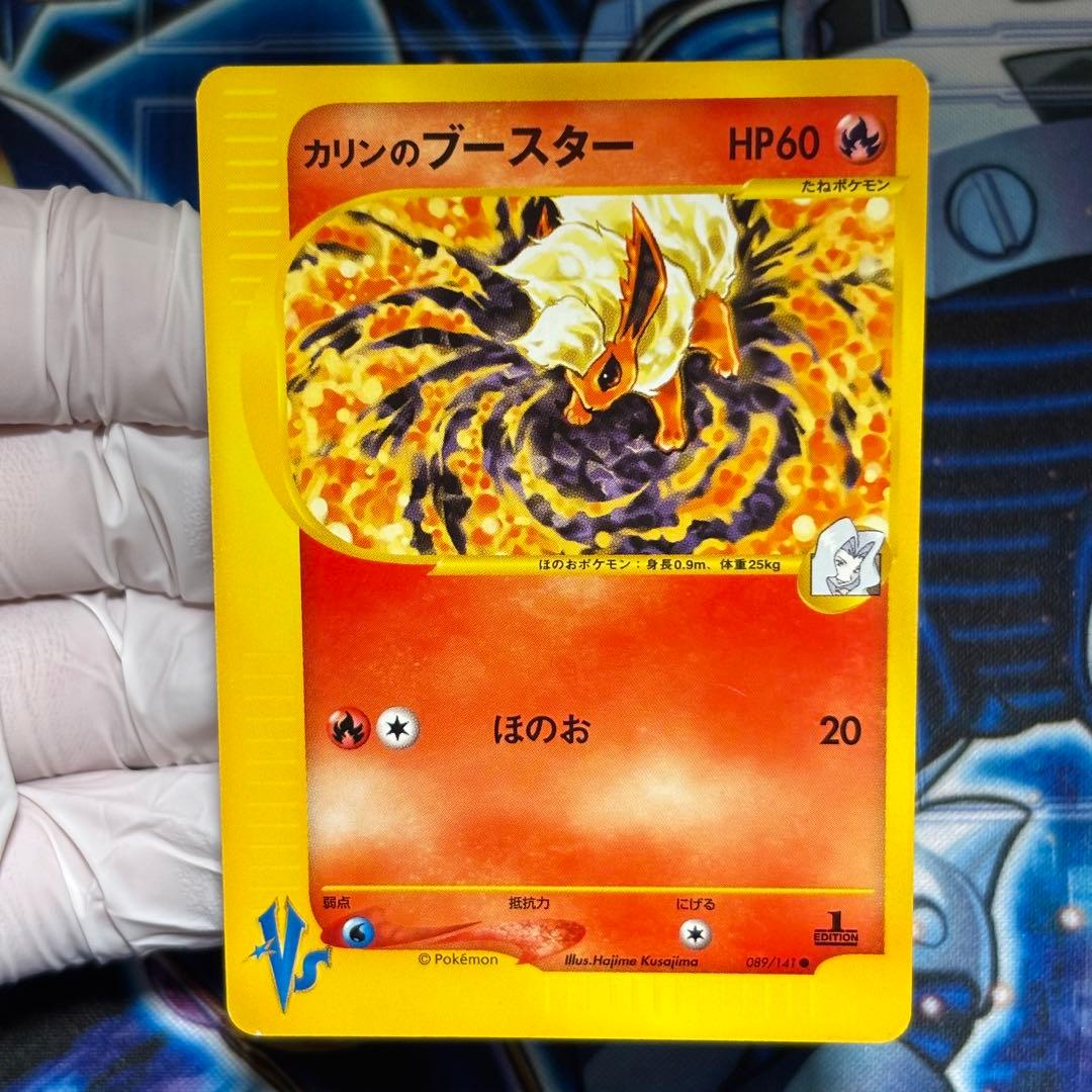 美品　カリンのブースター ● ポケモンカード★VS 089/141