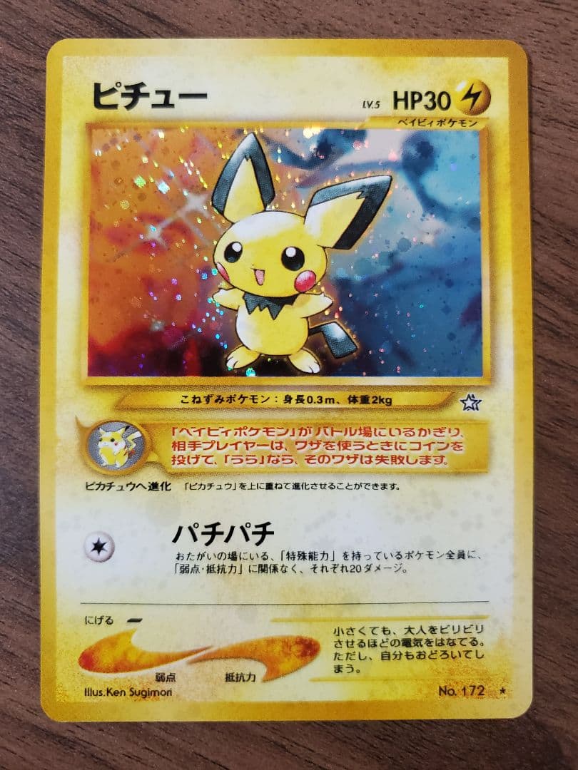 ポケカ 旧裏 ピチュー neo1 金銀新世界へ