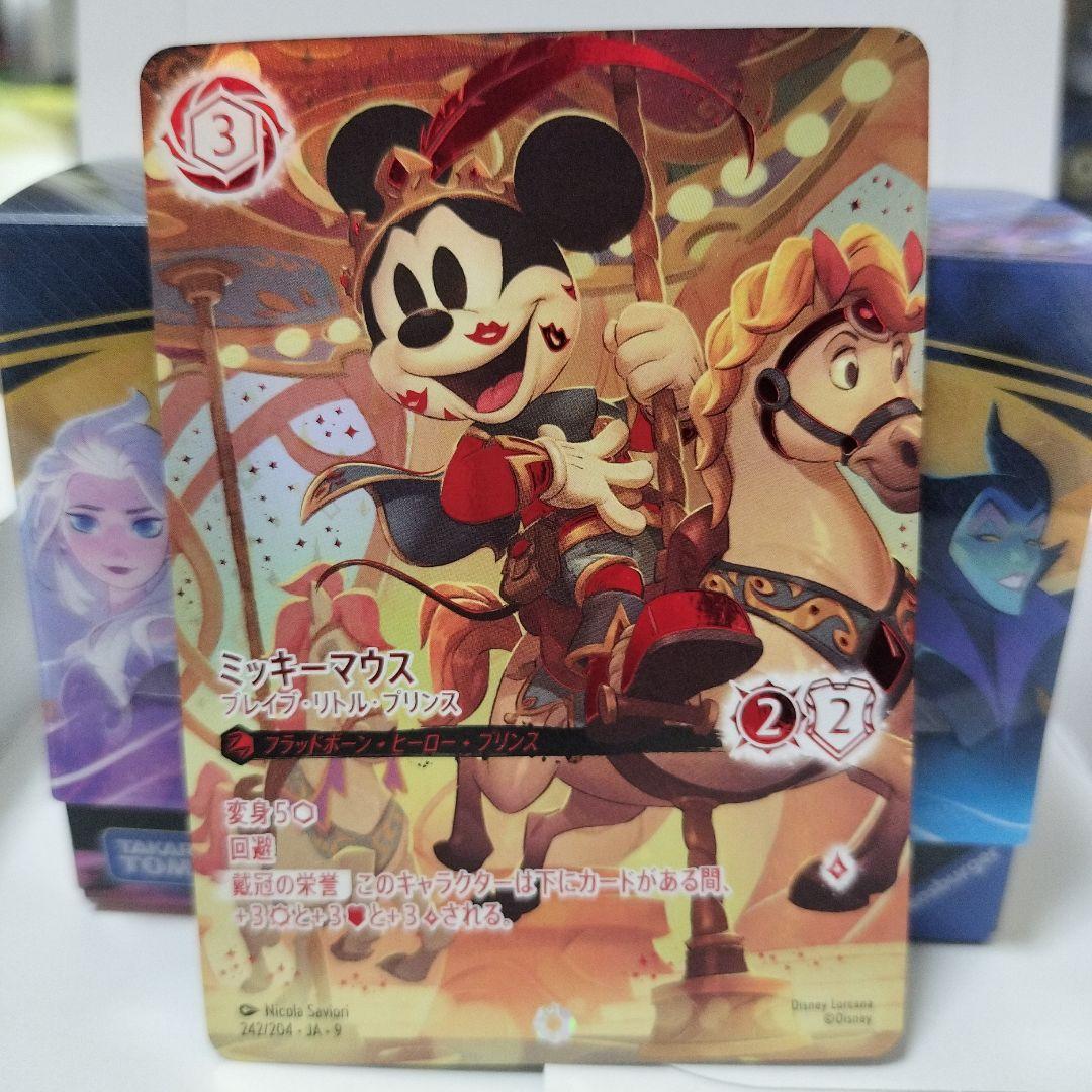 ロルカナ ミッキーマウス（ブレイブ・リトル・プリンス）アイコニック