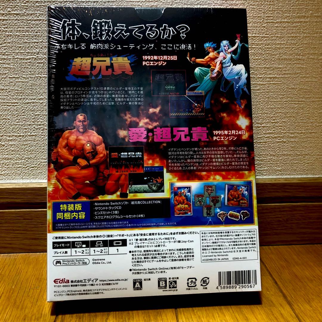 Switch 超兄貴コレクション 特装版