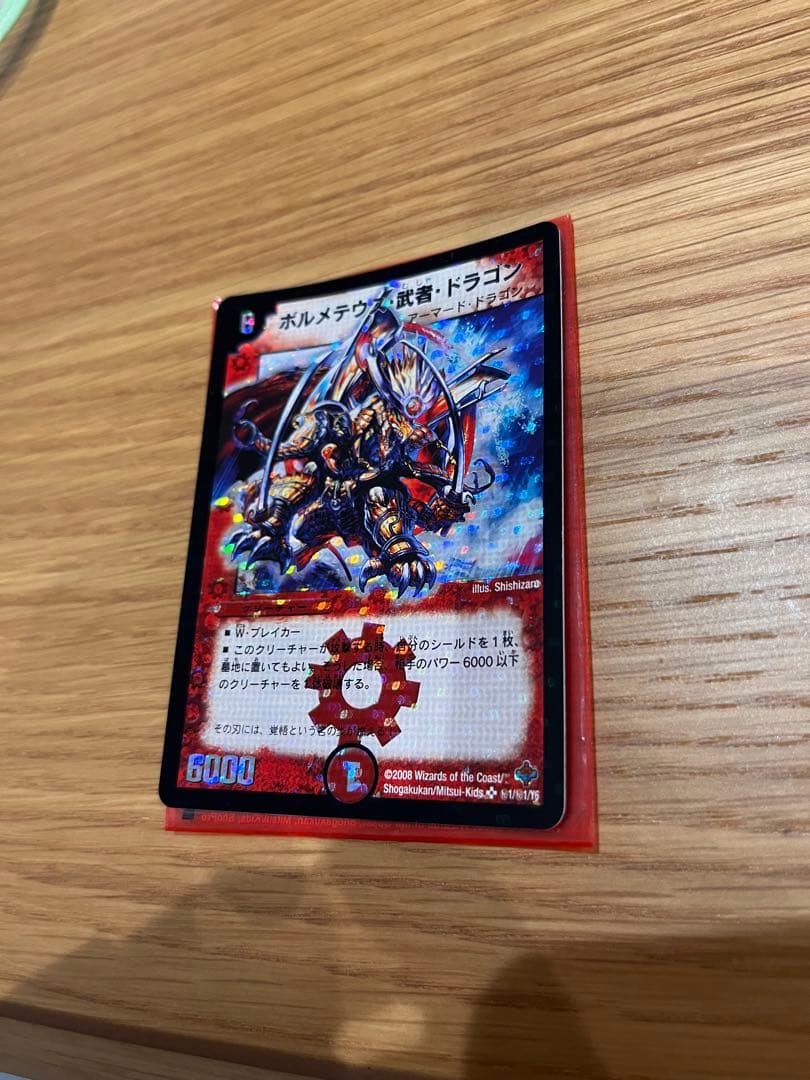 ボルメテウス武者ドラゴン　シークレット