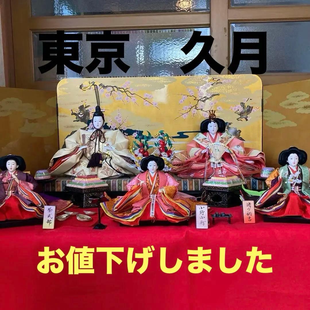 東京久月三段飾り雛人形平安三賢女付雛の詩 屏風は売り切れ 購入前メッセージ下さい