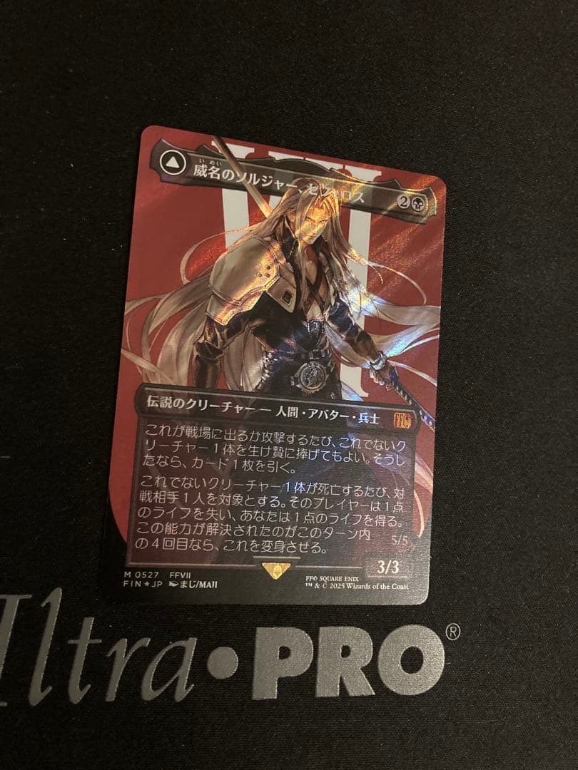 y*u様 300円スタート！　威名のソルジャー、セフィロス　日本語　サージ　fo