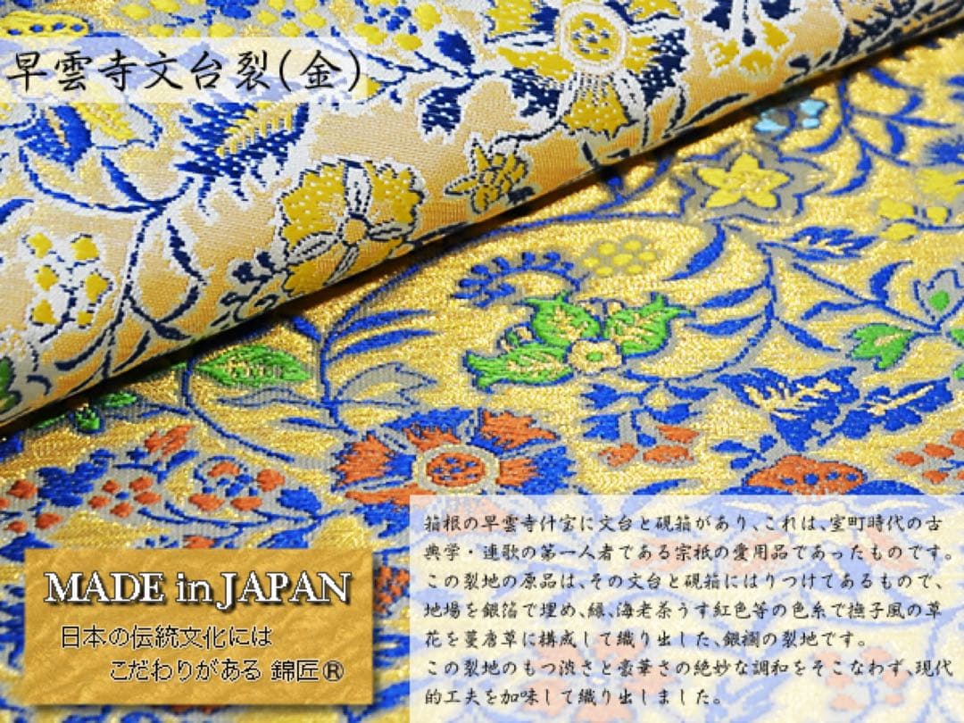 京都発　錦匠　龍村美術織物　/　小物入れ　早雲寺文台裂　⭐️【日本製】【新品】⭐️