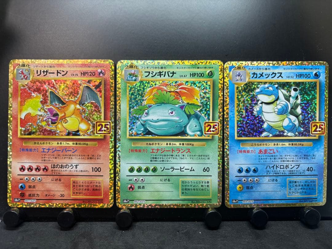 御三家 連番 25th プロモ ポケモンカード　カメックスは傷ありの為おまけ