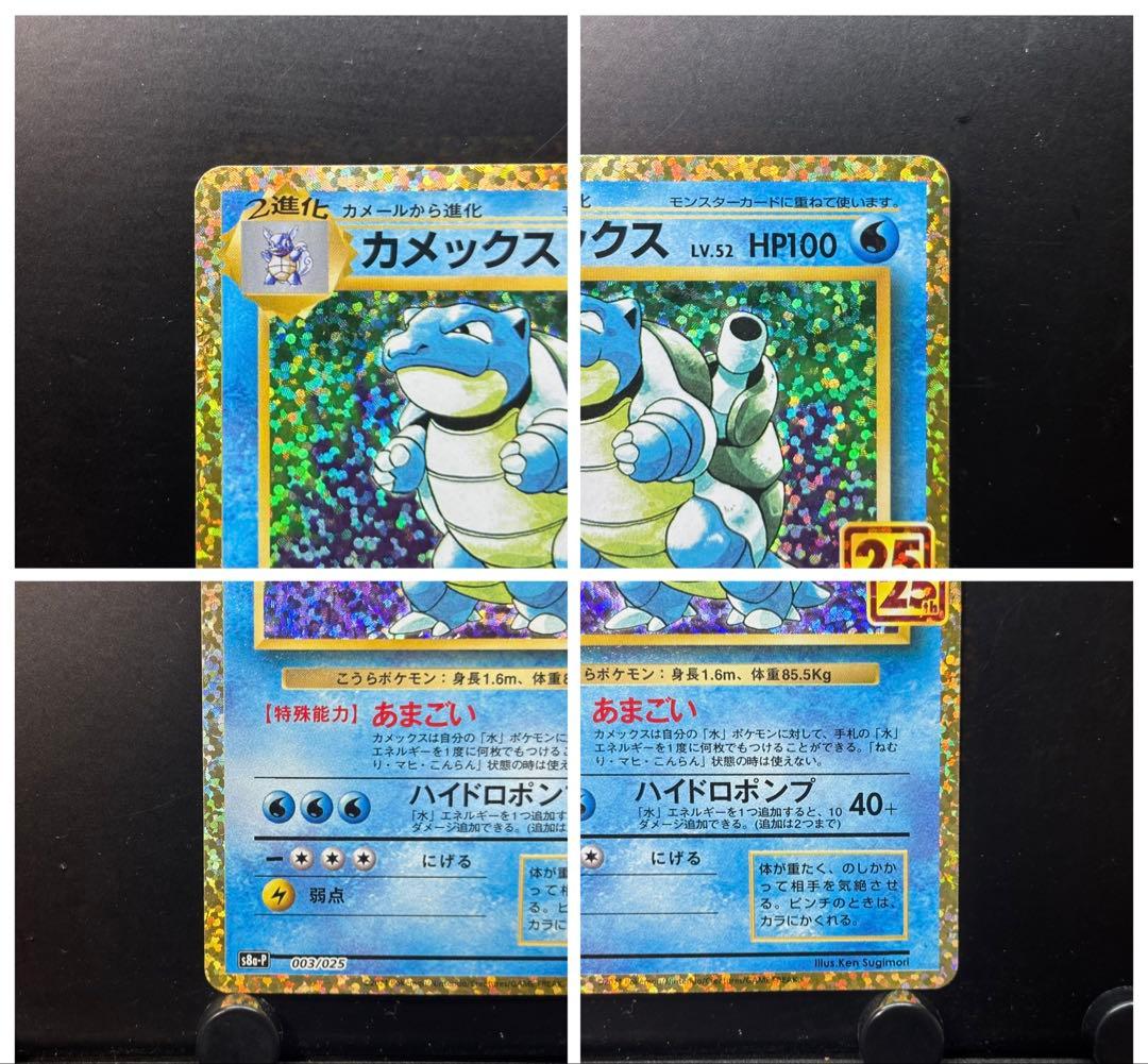 御三家 連番 25th プロモ ポケモンカード　カメックスは傷ありの為おまけ