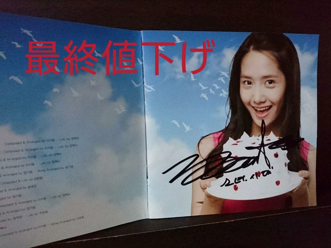 少女時代 ユナ 直筆サイン  あなたは私の運命 サウンドトラックCD