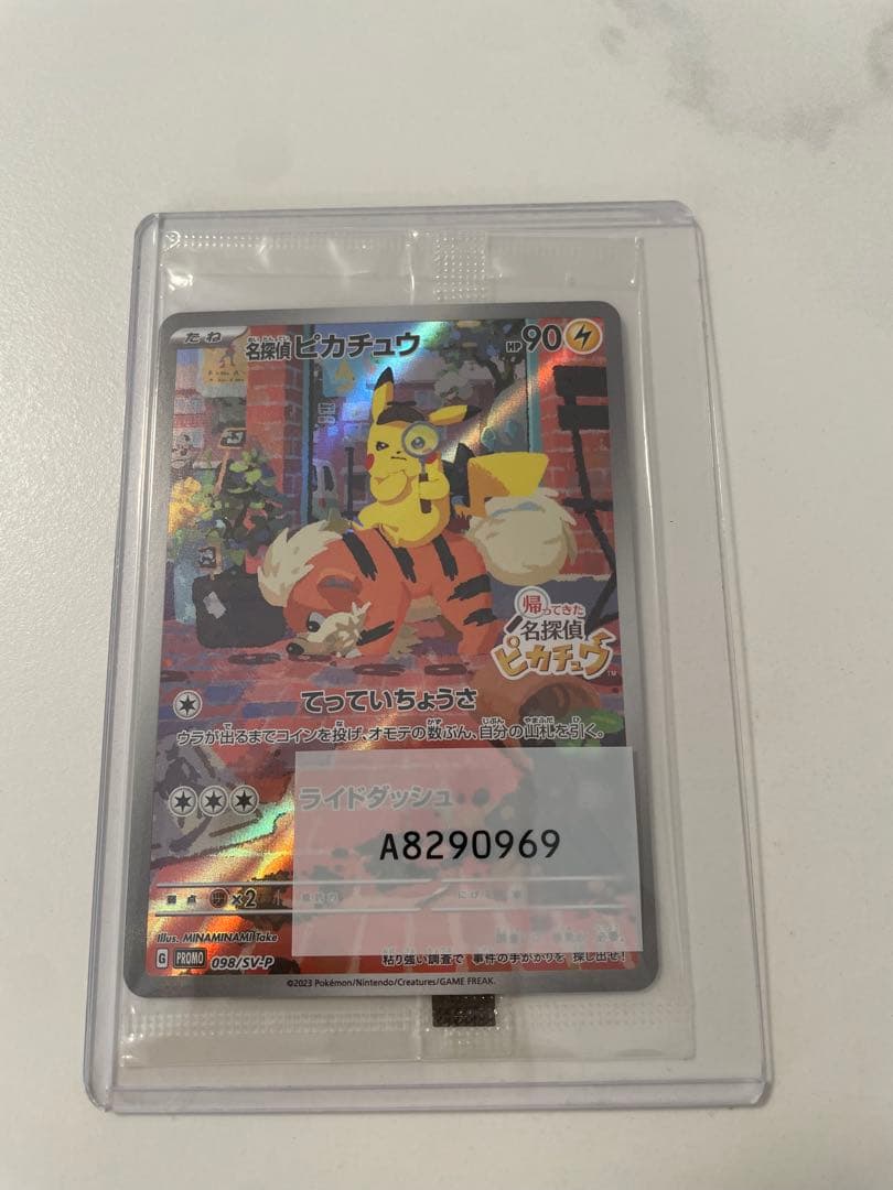 帰ってきた名探偵ピカチュウ 特別版