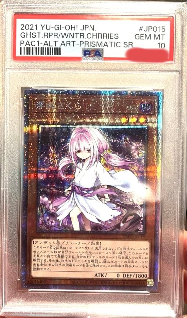 浮幽さくら　プリシク　PSA10
