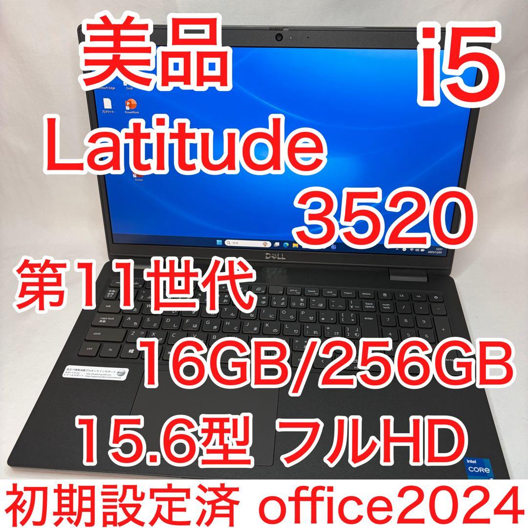 美品 Latitude 3520 第11世代 i5 16GB FHD オフィス