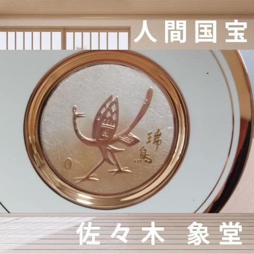 【新品】24K The art of Chokin☆希少▶鬼瓦茶托 5客 年譜付
