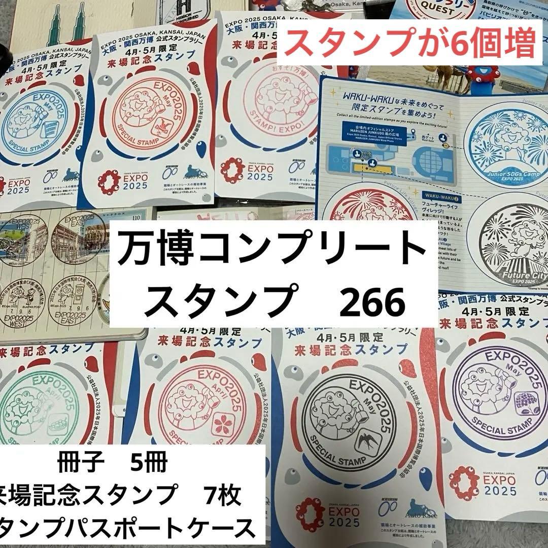 EXPO2025 大阪スタンプラリーコンプリート・カバー4、5月限定、オリジナル