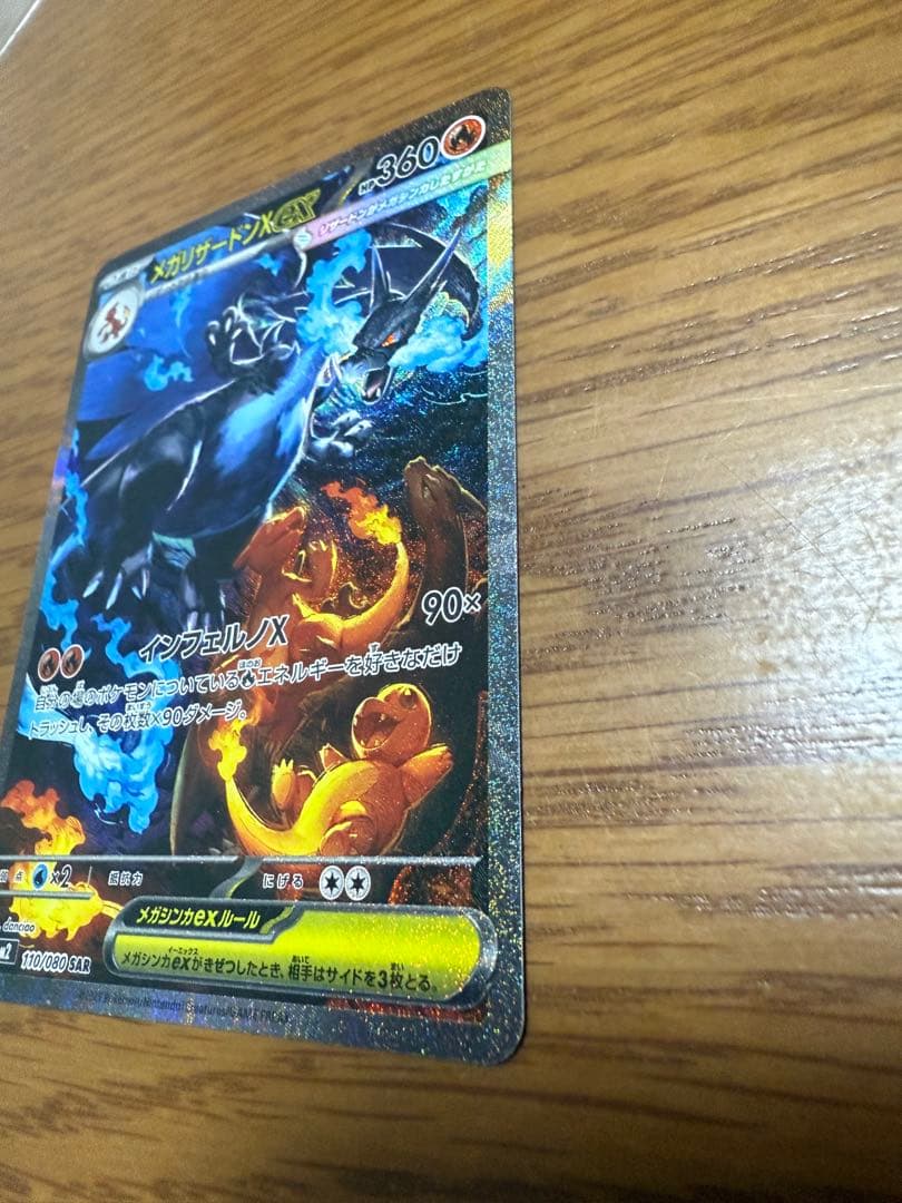 K*a様 ポケモンカード　メガリザードンX ex SAR