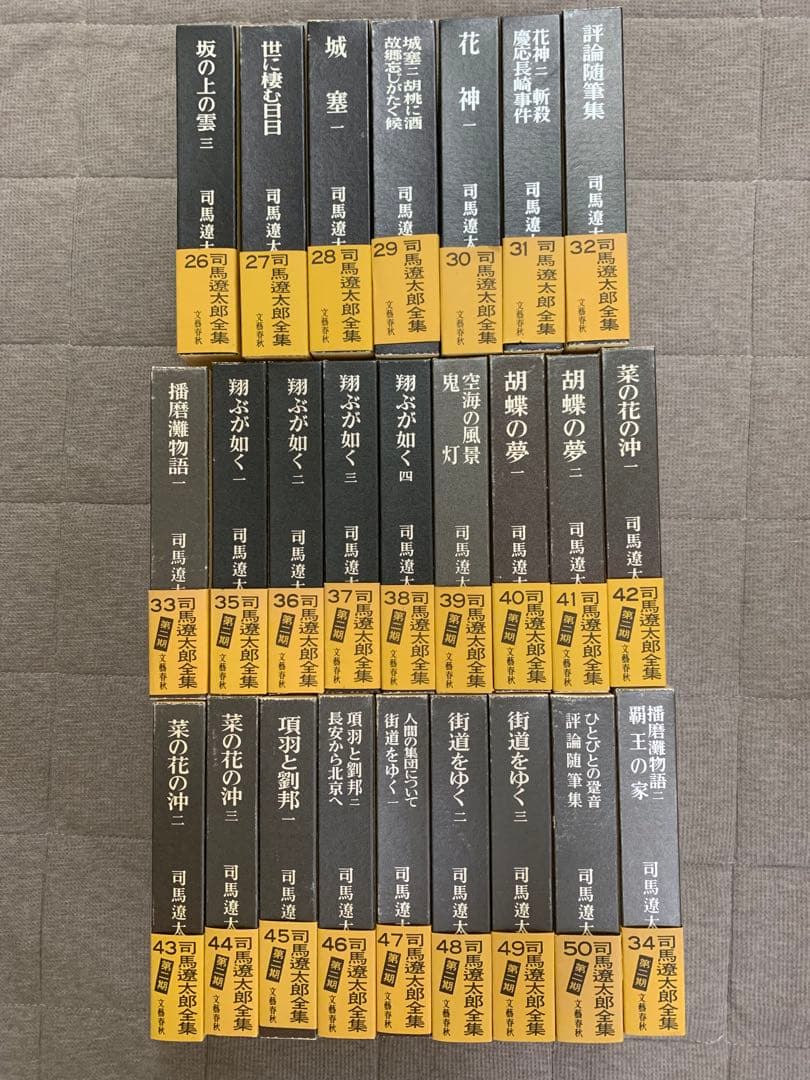 司馬遼太郎全集　25巻〜50巻