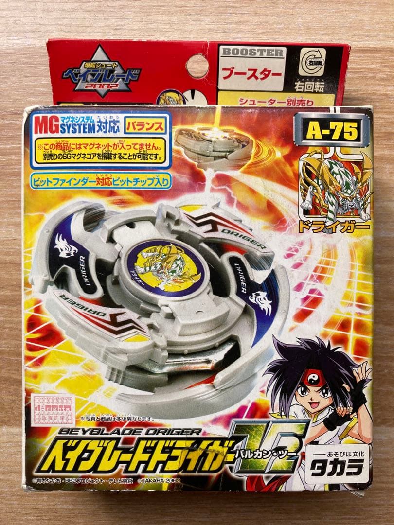 ベイブレードドライガーV2A-75未組立未使用タカラ