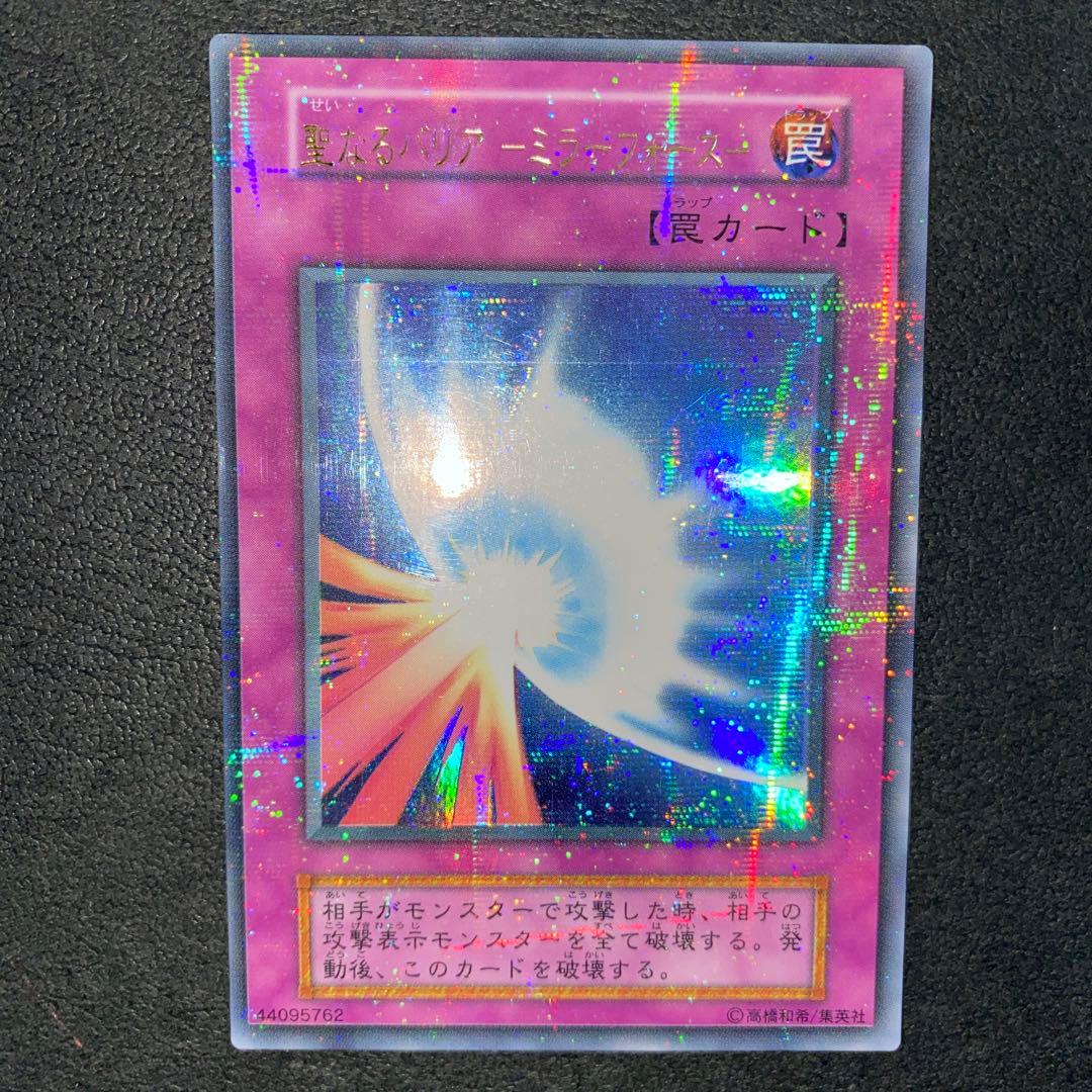 【遊戯王 】聖なるバリア-ミラーフォース- 初期 ウルトラパラレル