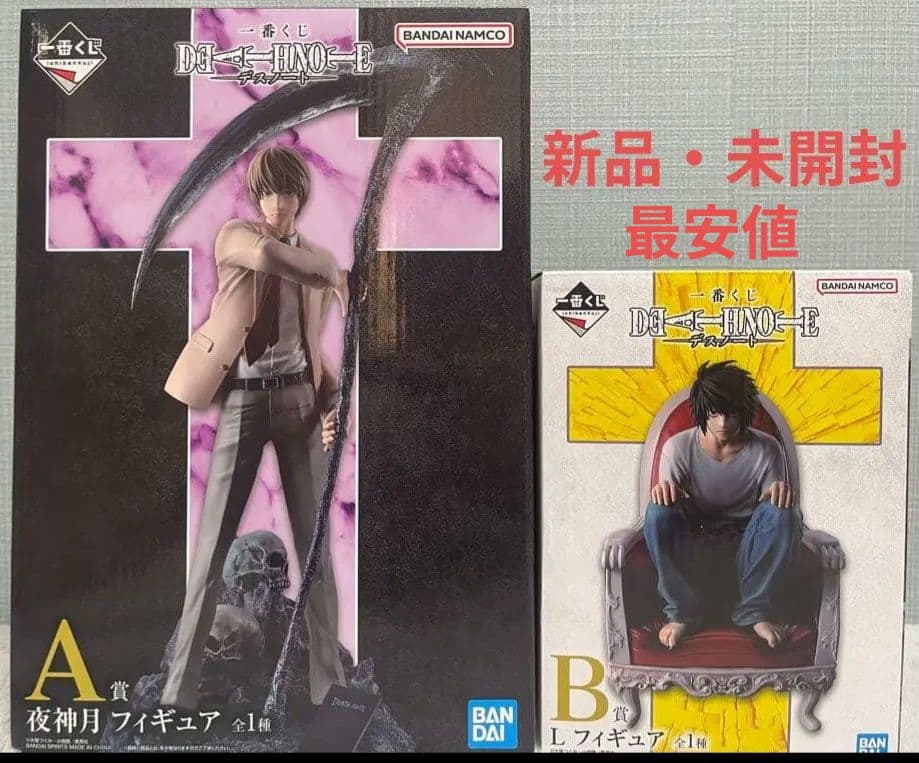 一番くじ　デスノート　A賞 B賞　セット