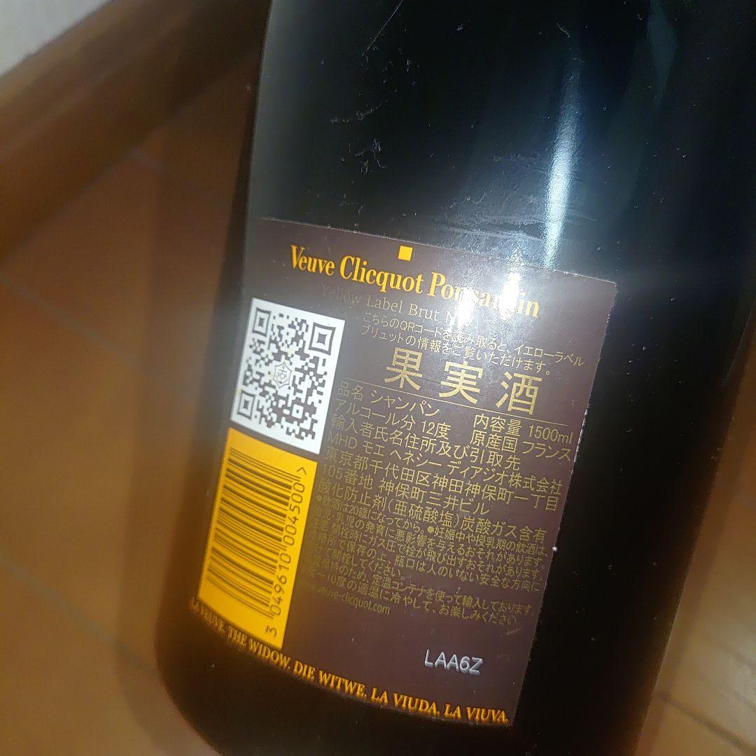 ヴーヴクリコ Veuve Clicquot Brut シャンパン 1500ml
