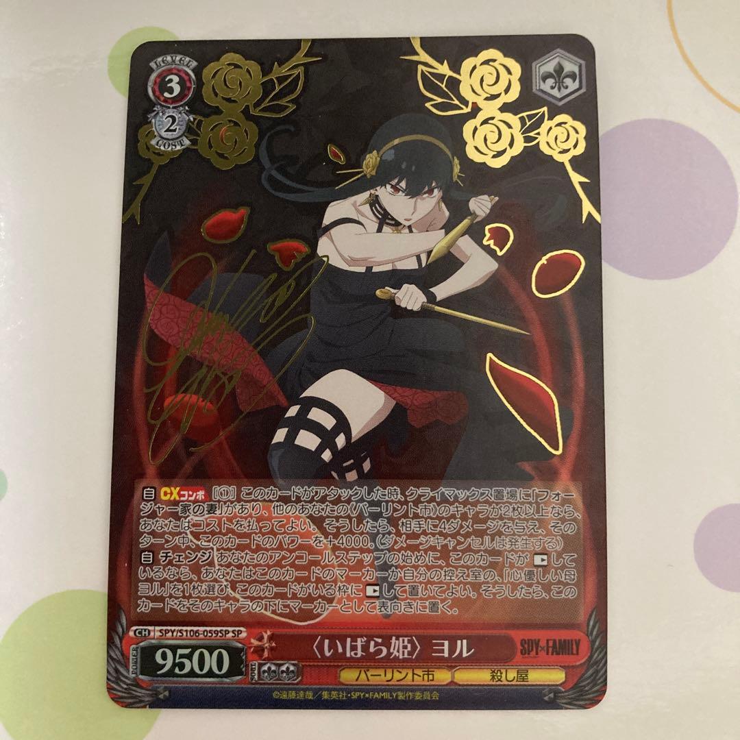 いばら姫　ヨル　sp