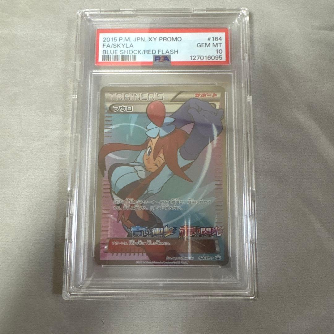 【PSA10】フウロsr プロモ　青い衝撃赤い閃光