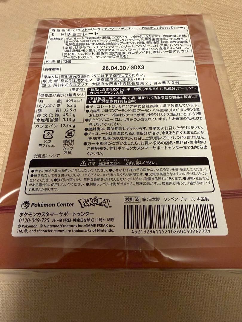 Pikachu's Sweet Delivery コンプリート　セット