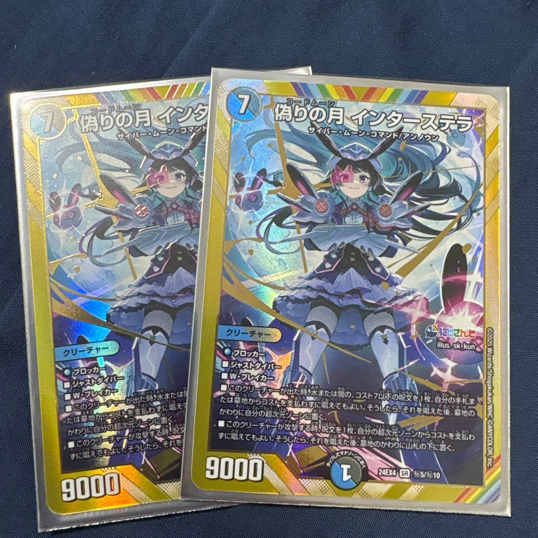 デュエルマスターズ　偽りの月インターステラ　sr シークレット　2枚