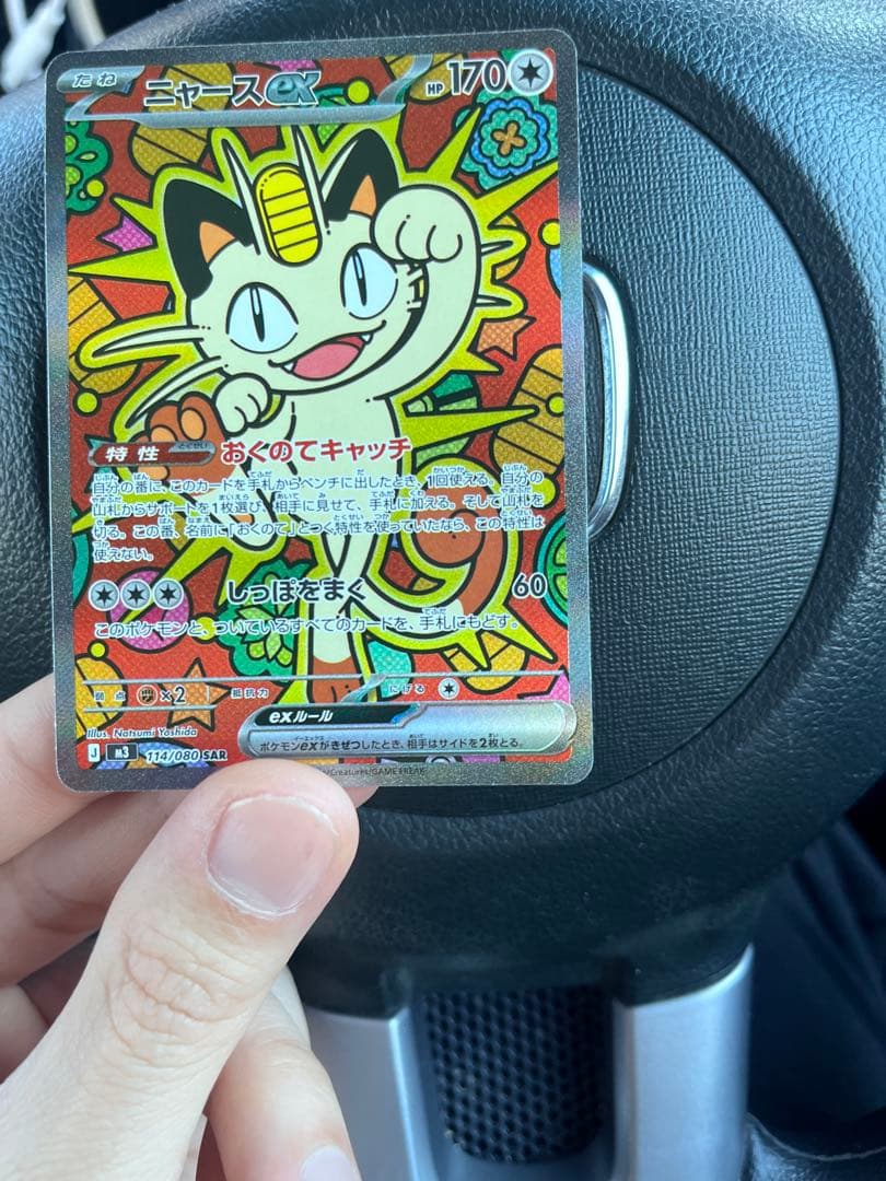 ポケモンカードゲーム ニャースex SAR