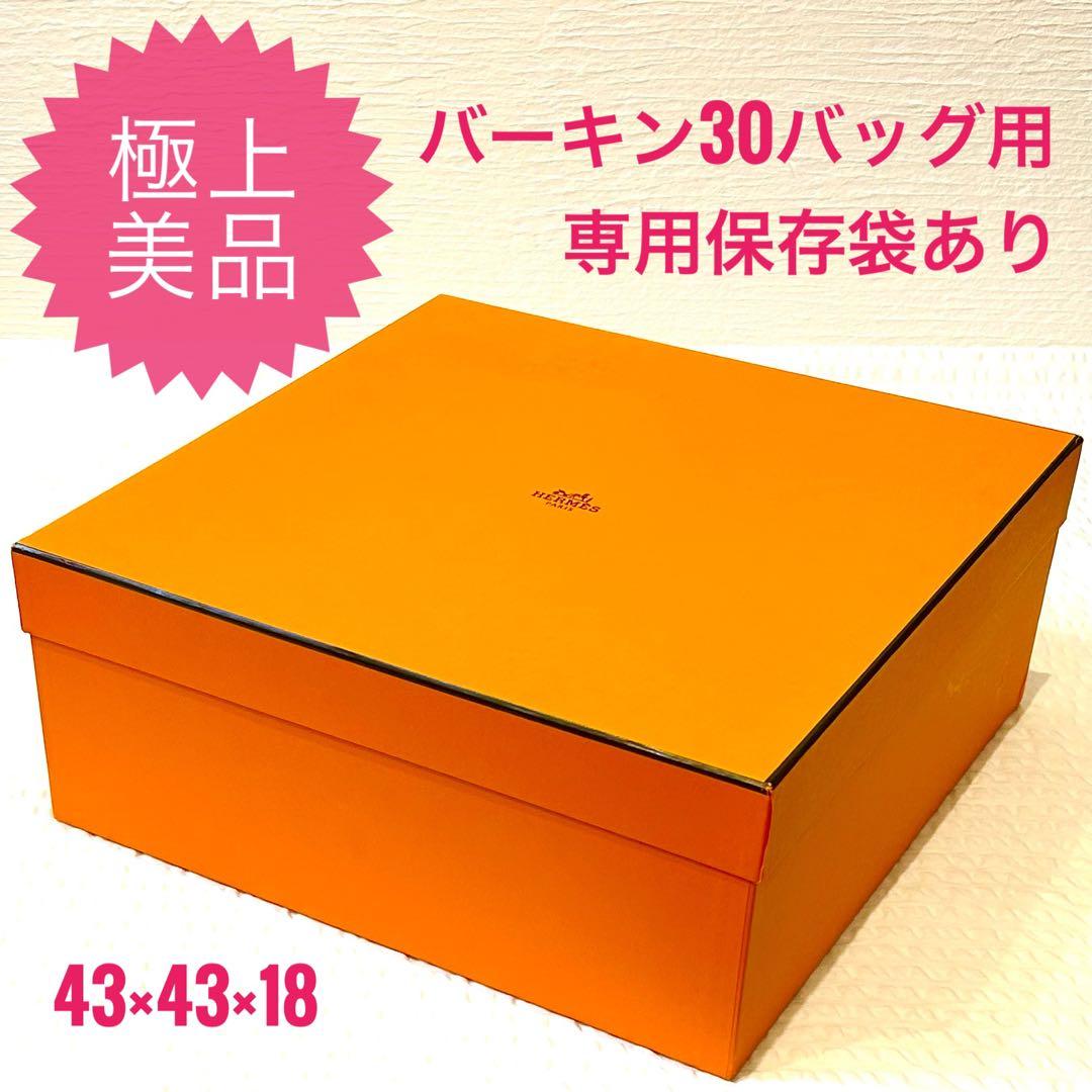 【極上美品】HERMES エルメス　バーキン30ケリー32 空箱　専用保存袋付き