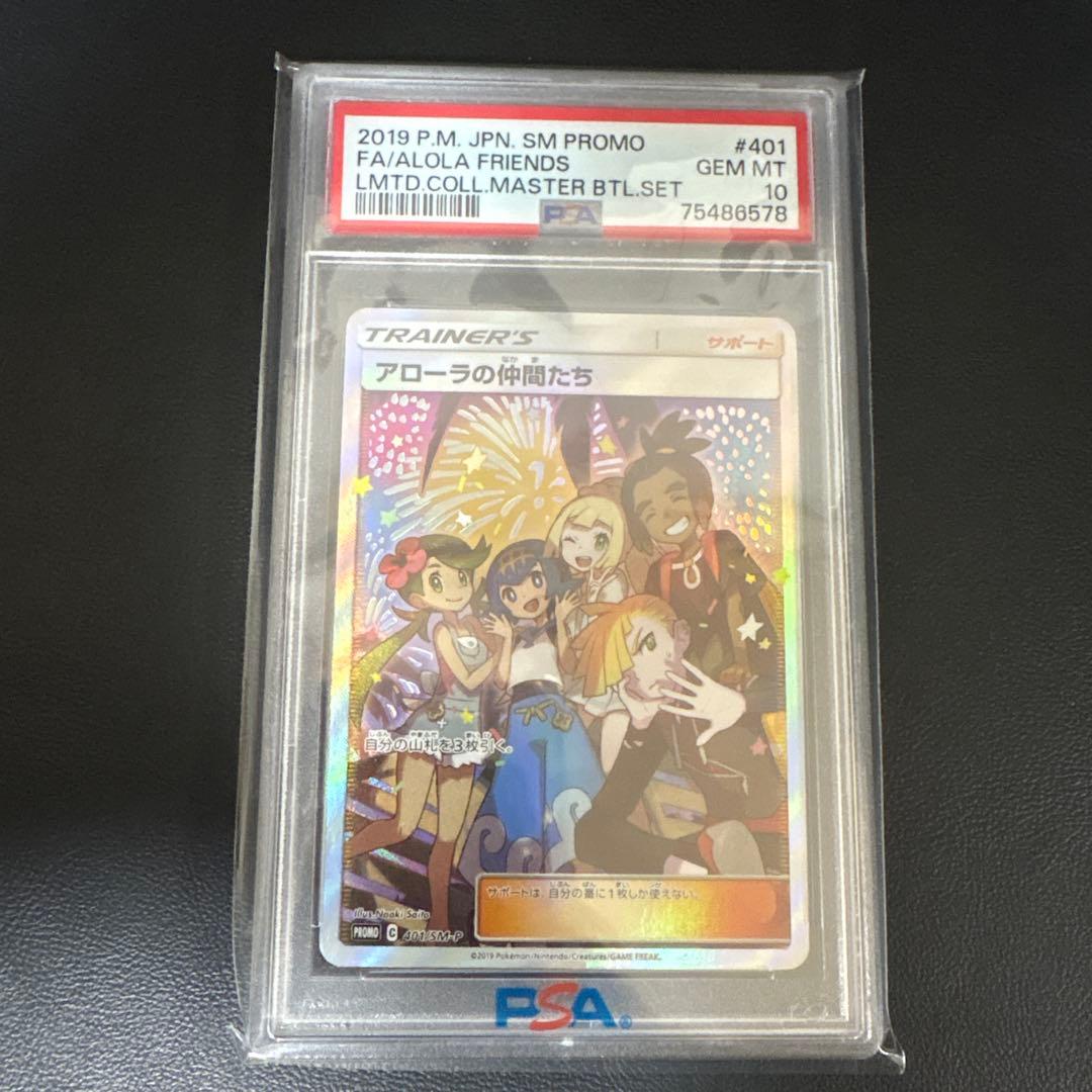 アローラの仲間たち　sr psa10