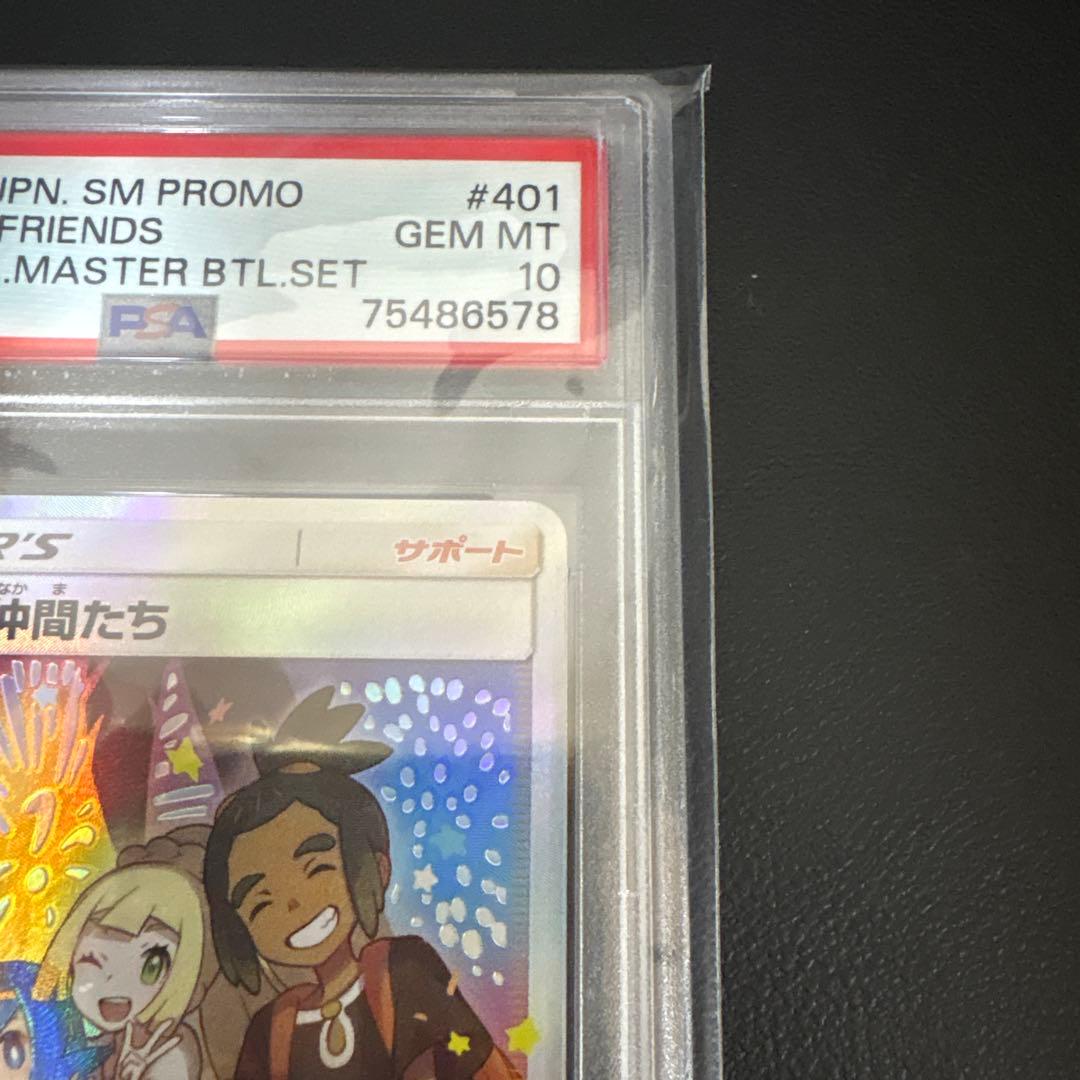 アローラの仲間たち　sr psa10