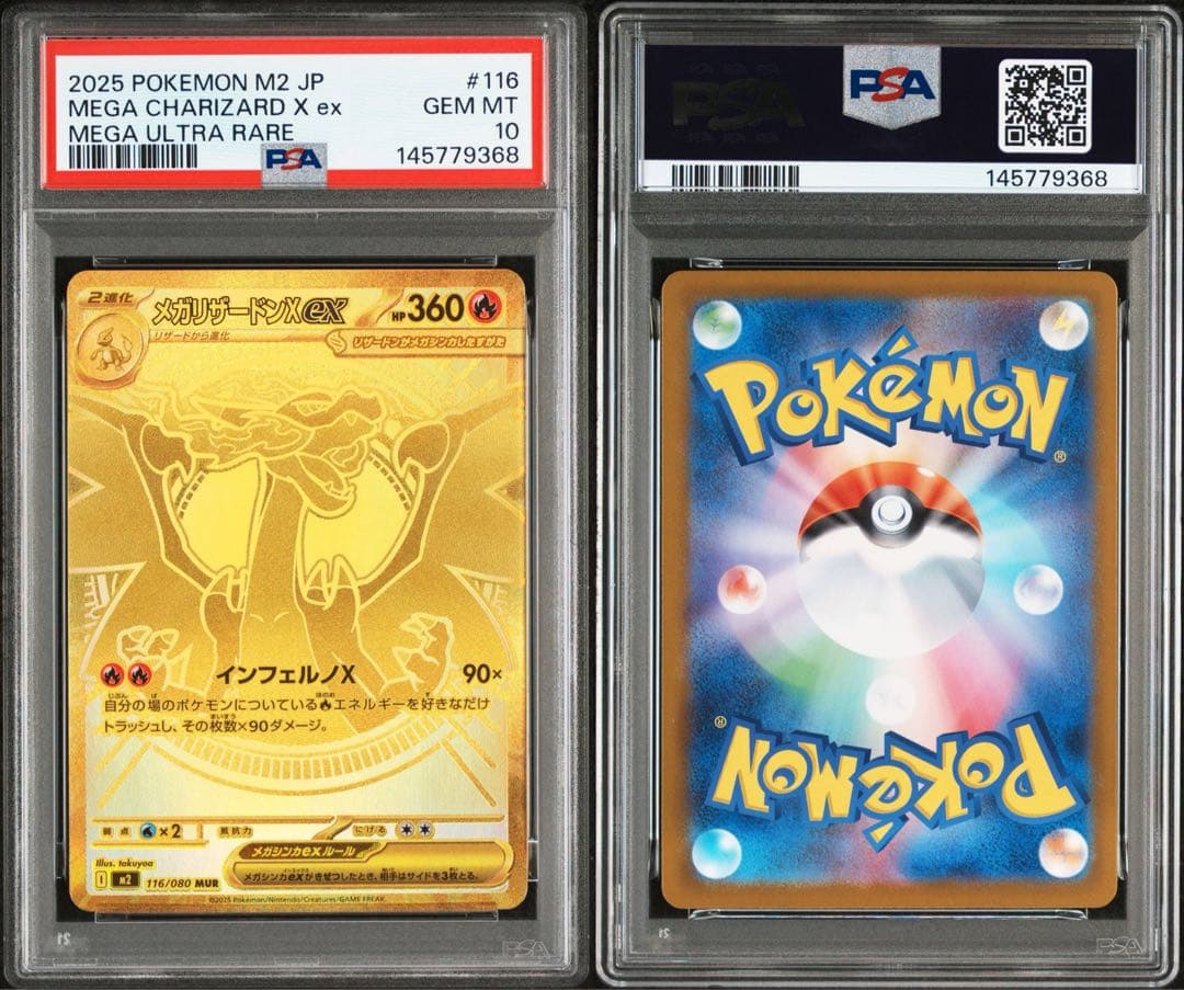 【PSA10】 メガリザードンX ex MUR (M2 116/080)