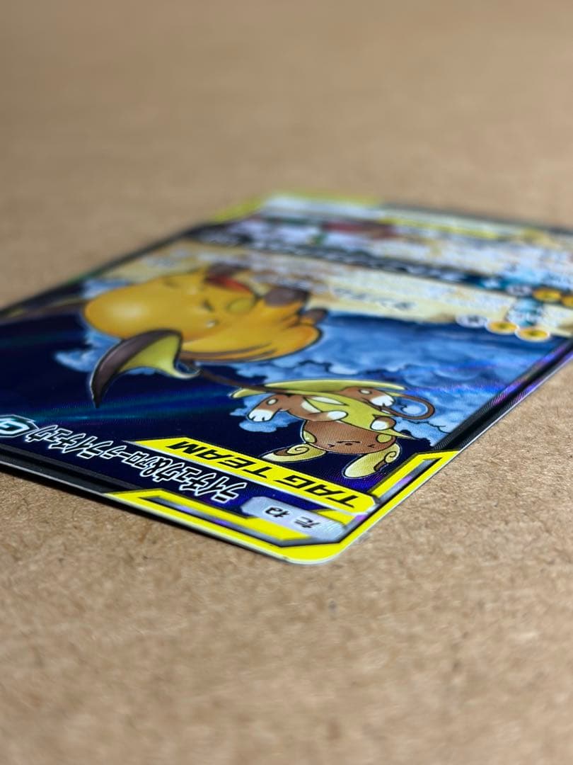 ライチュウ&アローラライチュウGX SR: SA[SM10a 057/054]