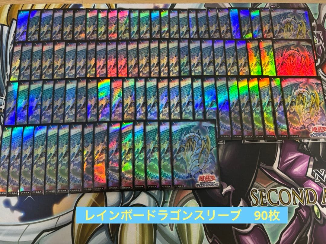 遊戯王スリーブ　レインボードラゴン90枚