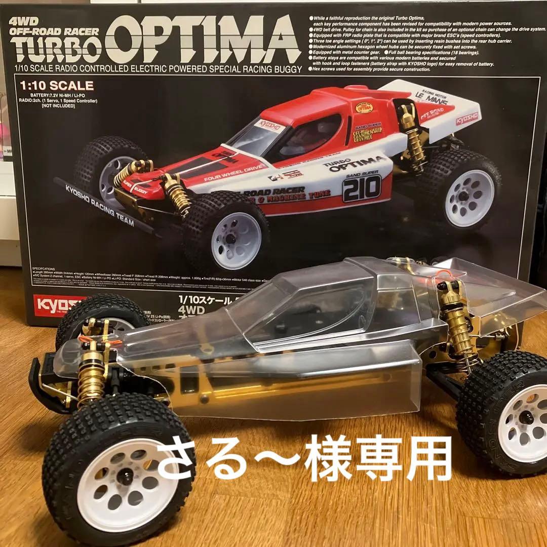 さる〜京商ターボオプティマ